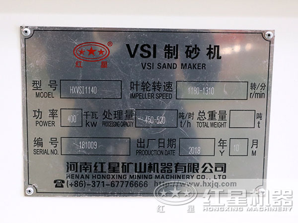 VSI1140制砂设备技术参数