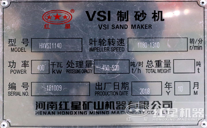 VSI制砂机产品吊牌